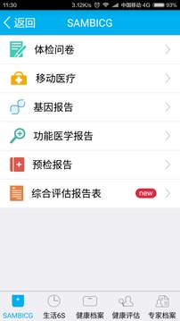 一齡博士APP3