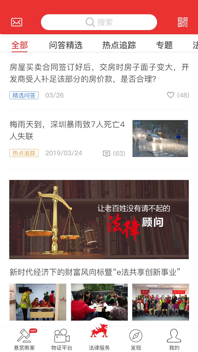律師到了APP1