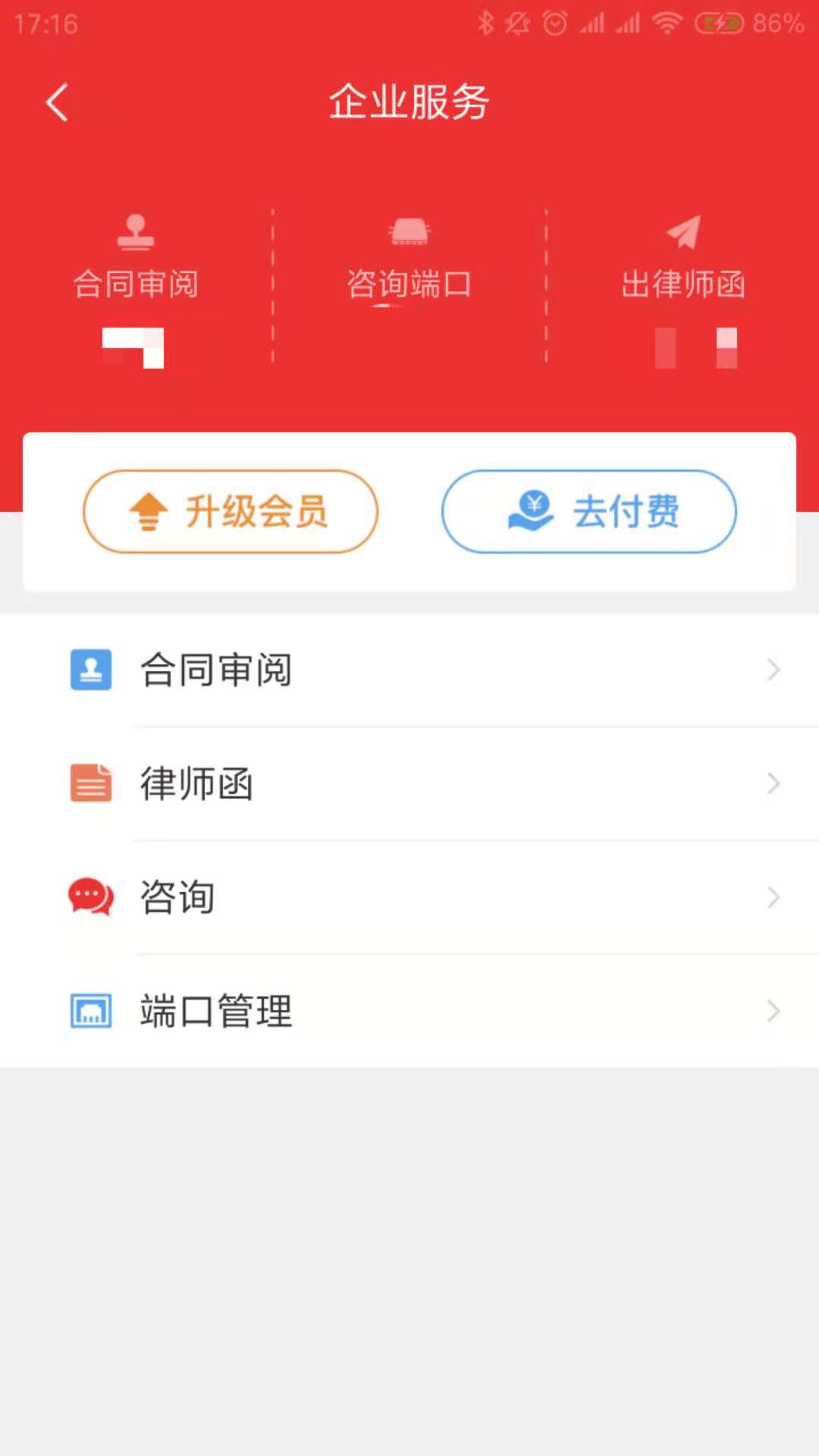 律師到了APP4