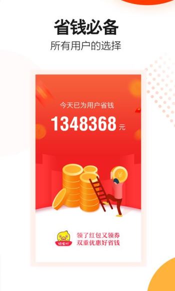 好省吖APP2