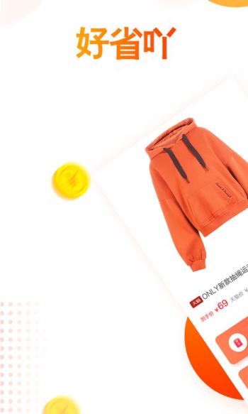 好省吖APP3