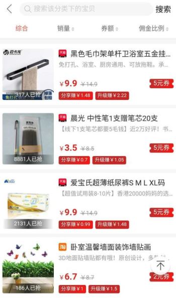 淘京惠APP2