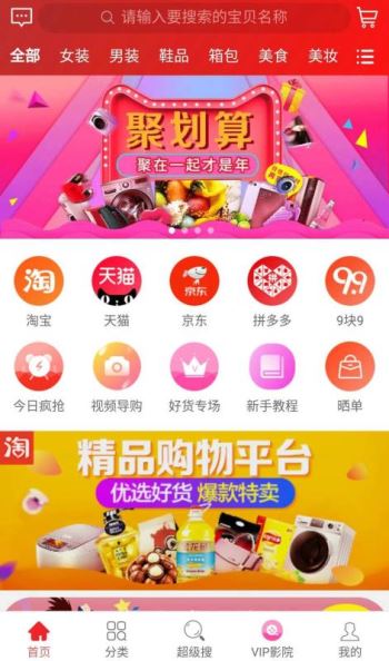 淘京惠APP4