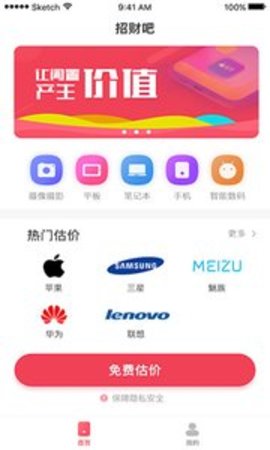 招財(cái)吧APP2