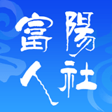 富陽人社APP
