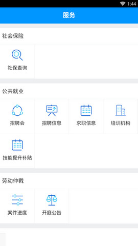 富陽(yáng)人社APP2