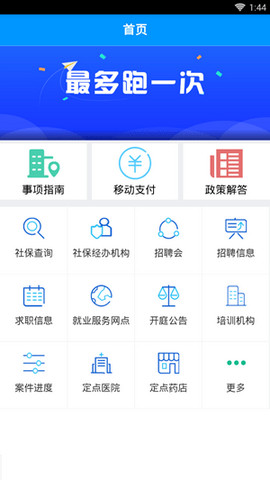 富陽(yáng)人社APP4