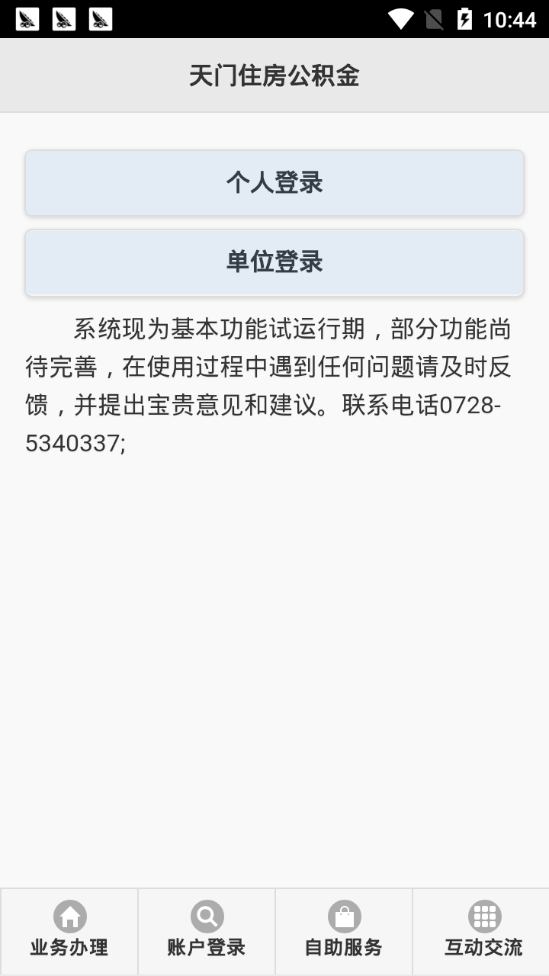 天門公積金APP1