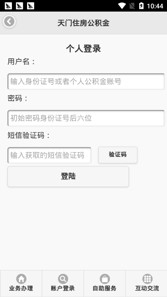 天門公積金APP2