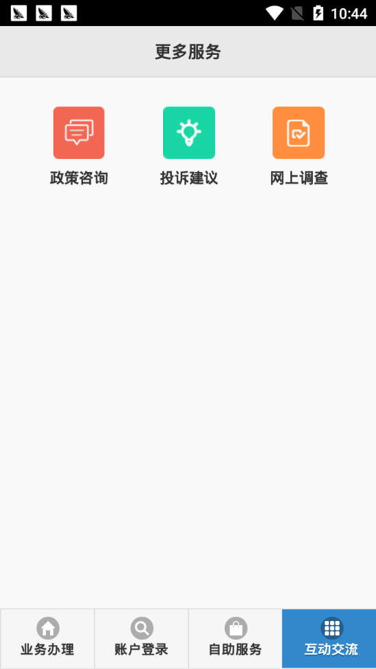 天門公積金APP3