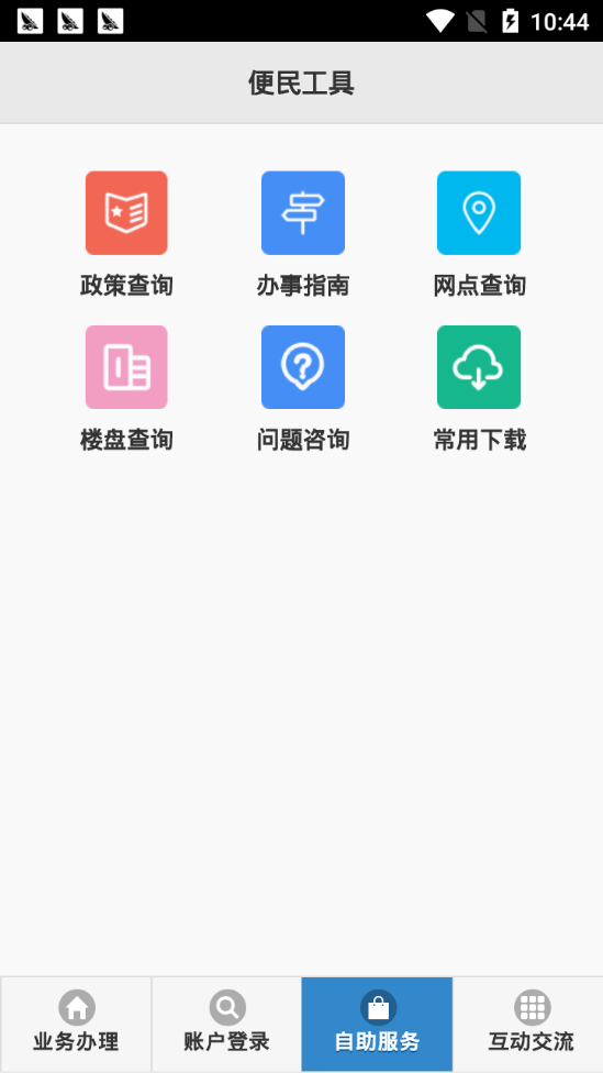 天門公積金APP4