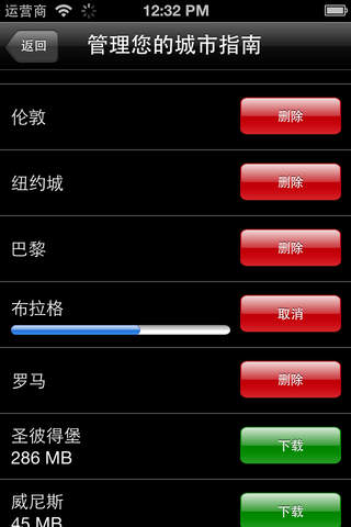 世界城市有聲指南APP2