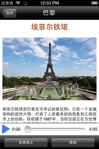 世界城市有聲指南APP3