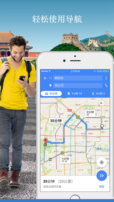 Google地圖APP1