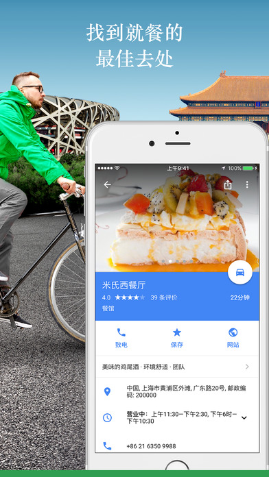 Google地圖APP2