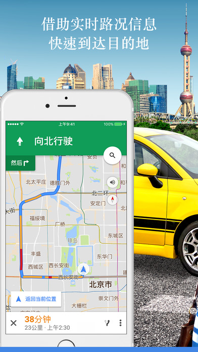 Google地圖APP5