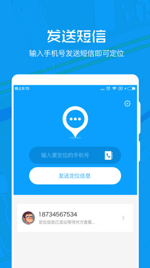 定位追蹤APP1