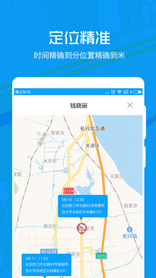 定位追蹤APP2