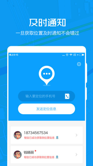 定位追蹤APP3