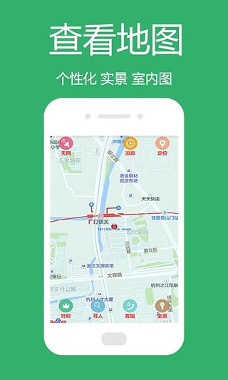 專業(yè)手機(jī)定位APP1