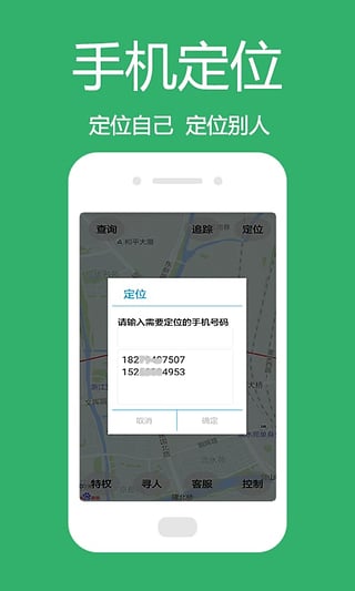 專業(yè)手機(jī)定位APP2