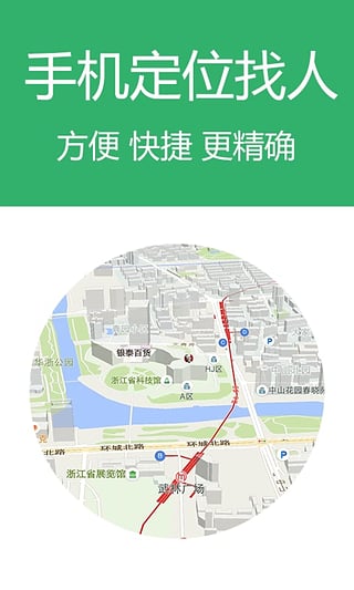 專業(yè)手機(jī)定位APP4