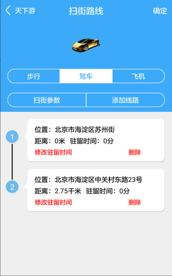 天下游APP4