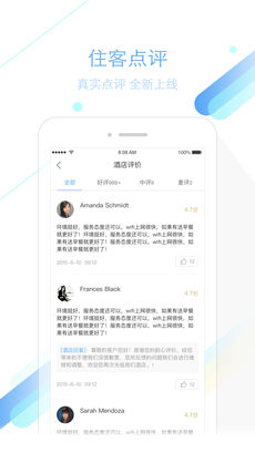 錦江之星APP1