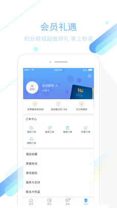 錦江之星APP2