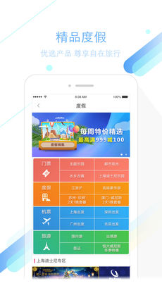 錦江之星APP3