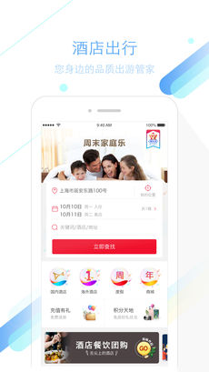 錦江之星APP5