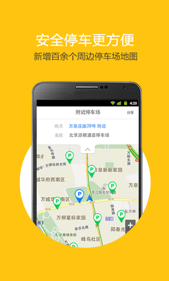 貼條地圖APP2