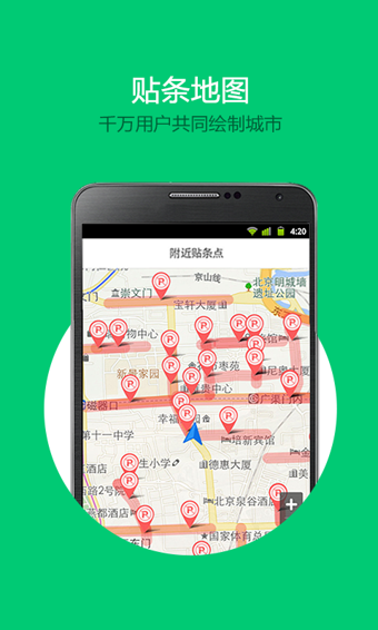 貼條地圖APP3