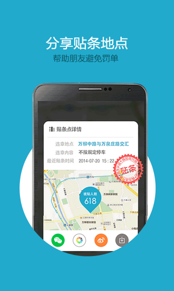 貼條地圖APP4