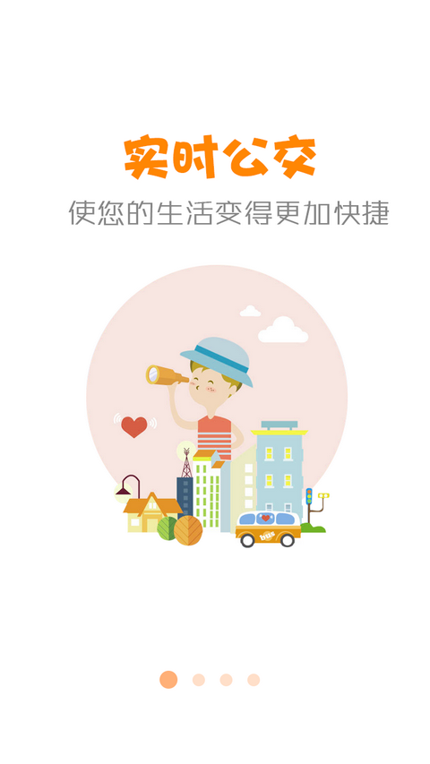 公交行APP1