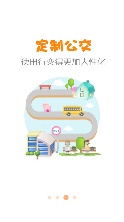 公交行APP2