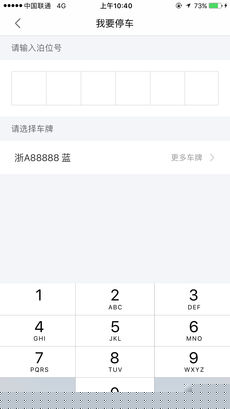 北侖停車APP1