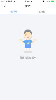 北侖停車APP2
