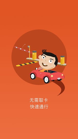 小貓停車APP2