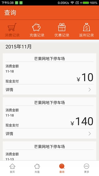 小貓停車APP4