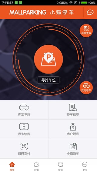 小貓停車APP5