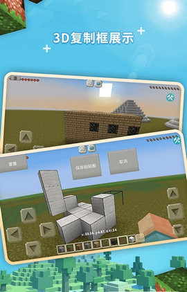 MC地圖編輯器APP1