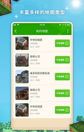 MC地圖編輯器APP2
