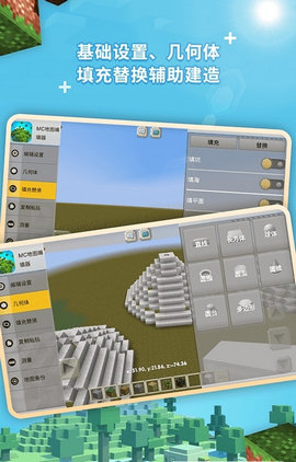 MC地圖編輯器APP3