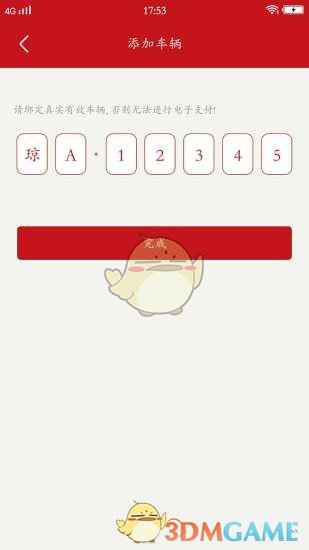 匯停車APP2