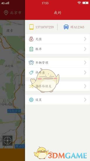 匯停車APP3