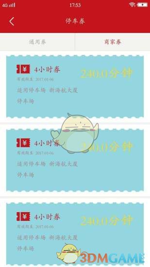 匯停車APP4