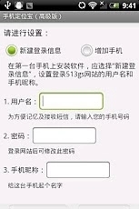 手機(jī)定位寶APP2