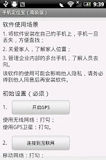 手機(jī)定位寶APP5