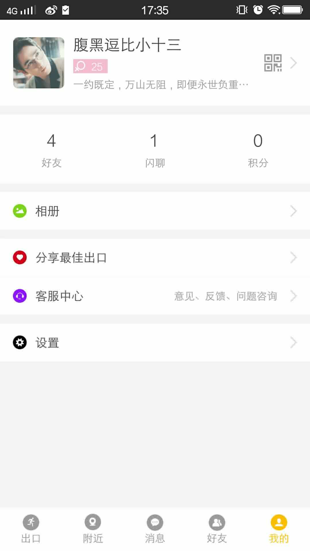 最佳出口APP4